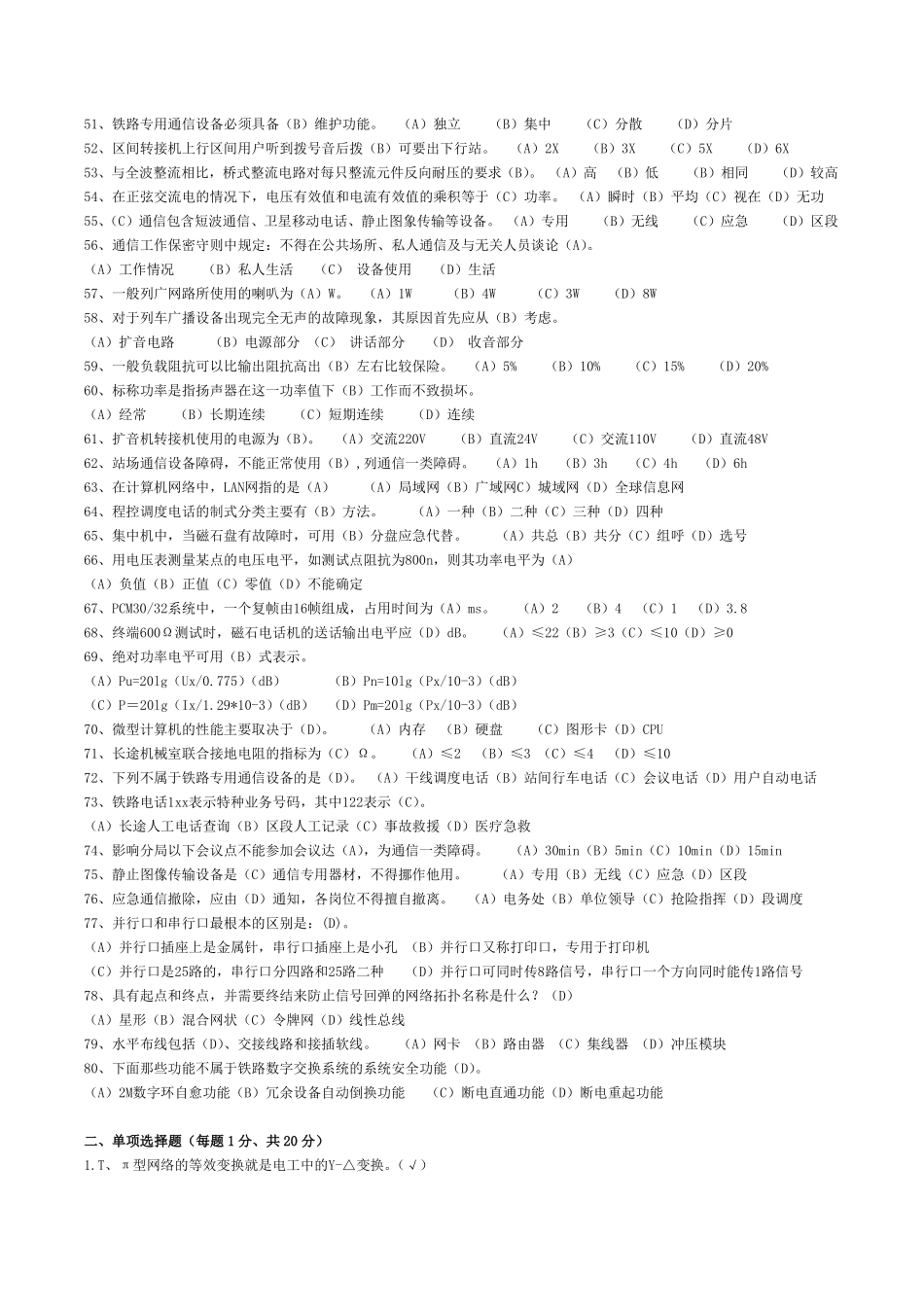 通信工(现场综合维护)中级工试卷D_第3页