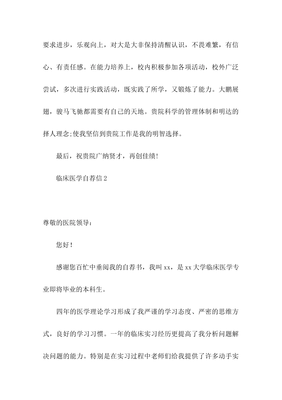 临床医学自荐信_第2页