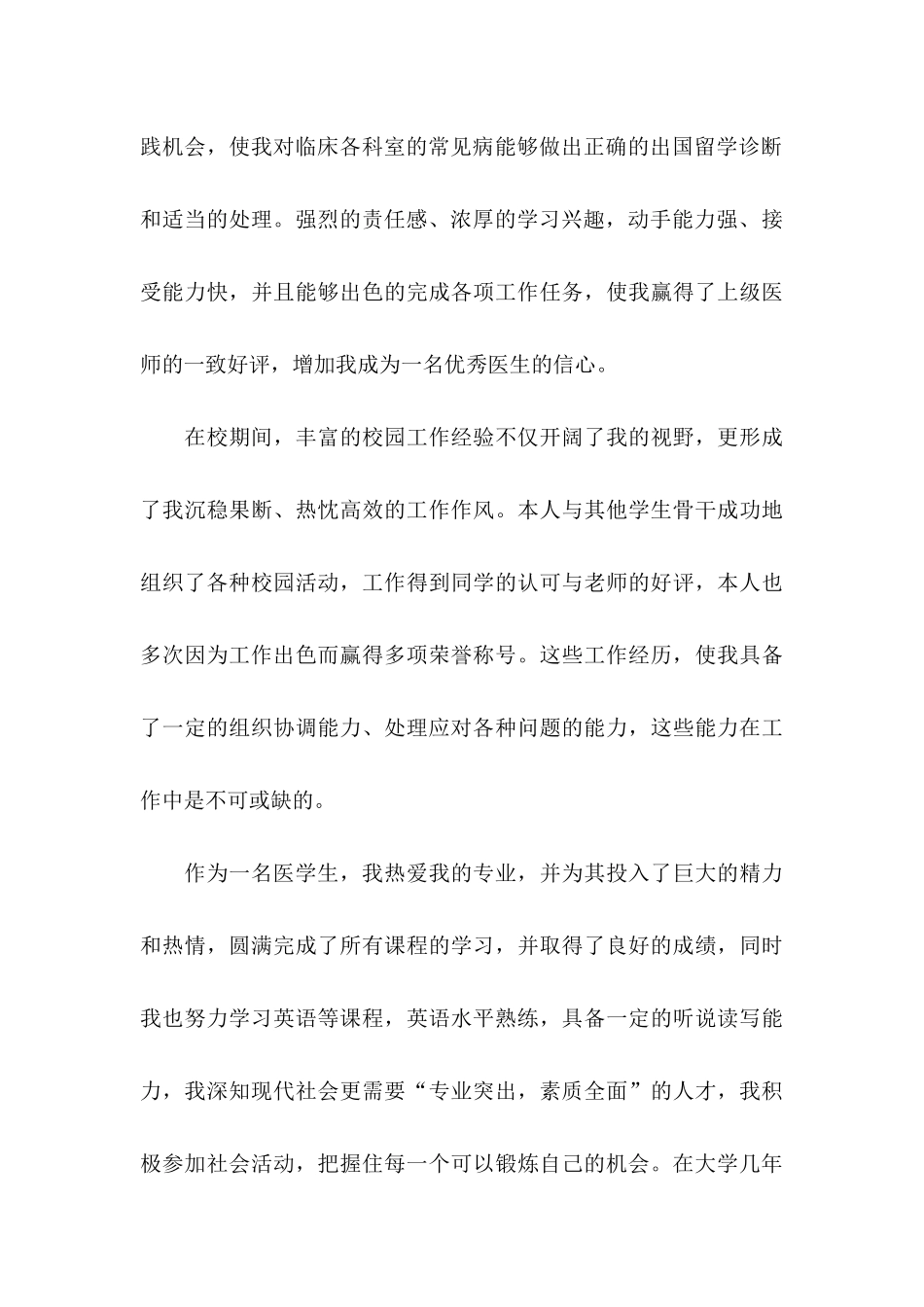 临床医学自荐信_第3页