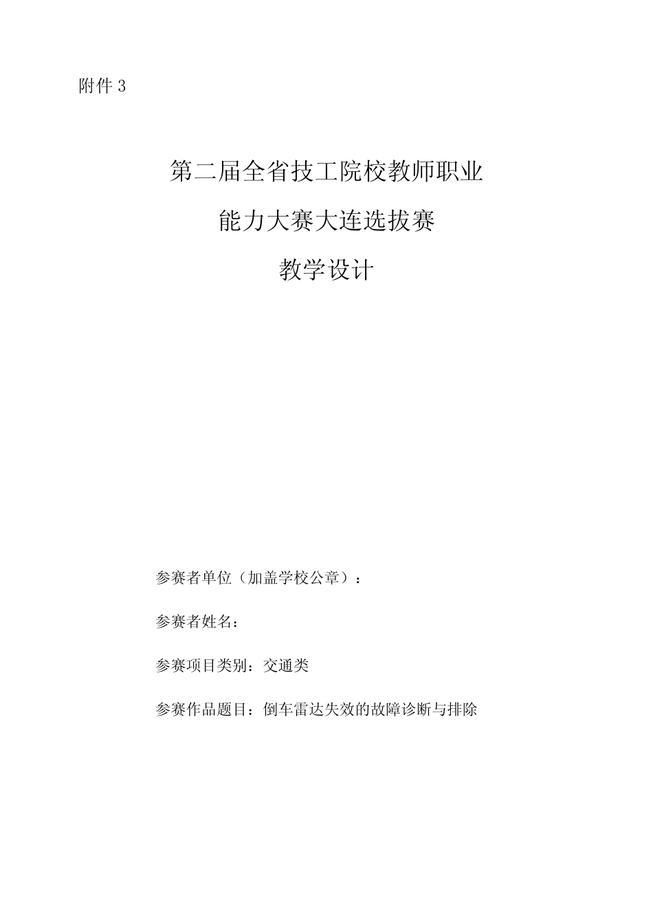 第二届全国技工院校教师职业能力大赛教学设计 _第1页
