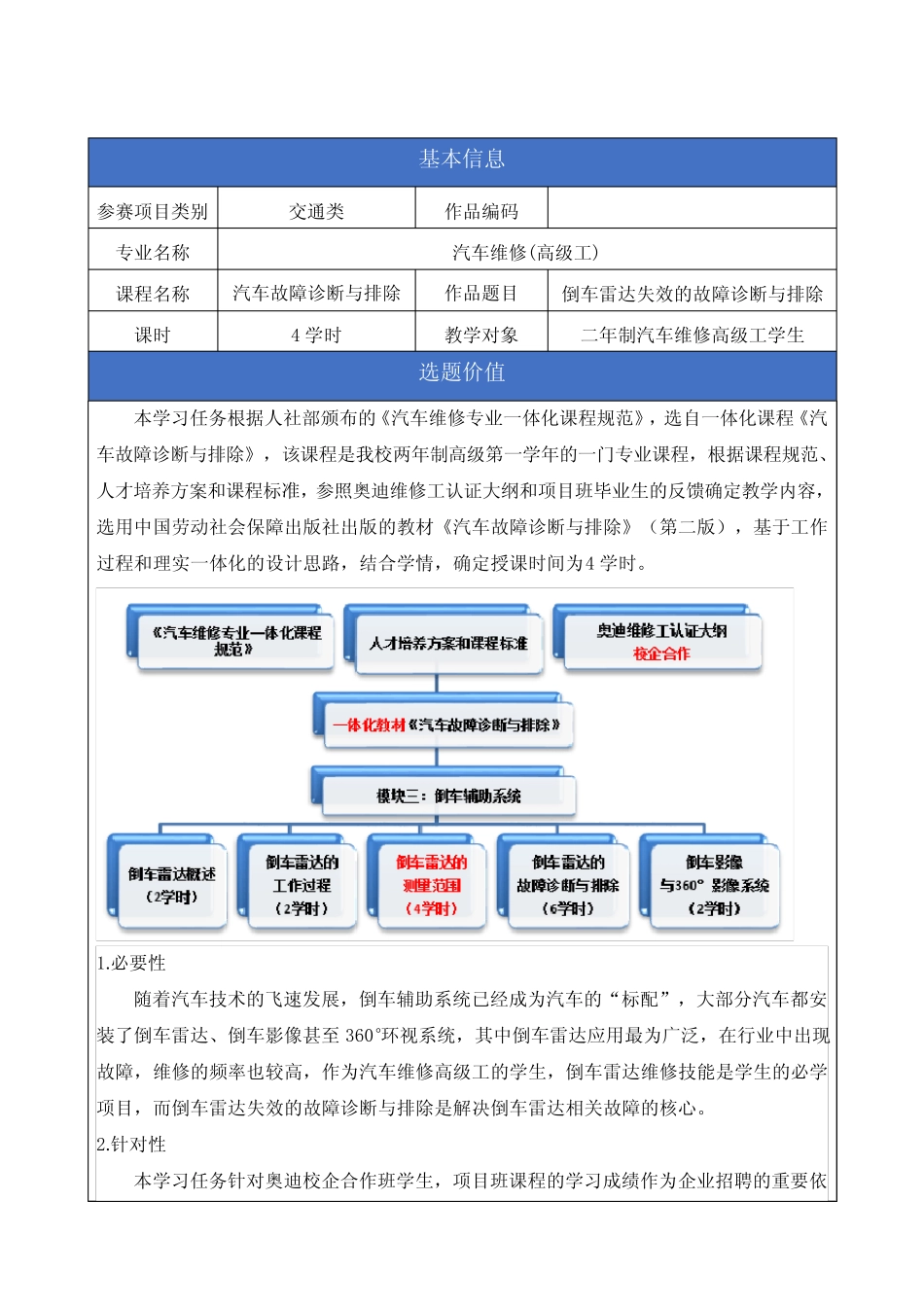 第二届全国技工院校教师职业能力大赛教学设计 _第2页