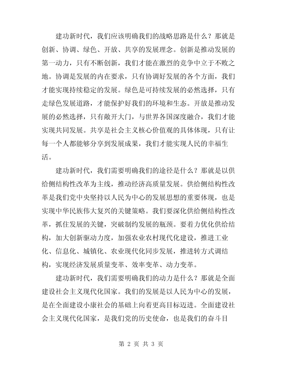 2024年建功新时代演讲稿_第2页