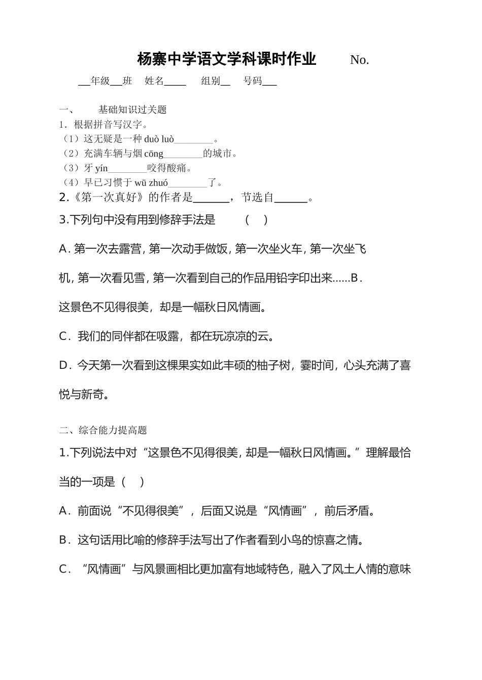 《第一次真好》作业_第1页