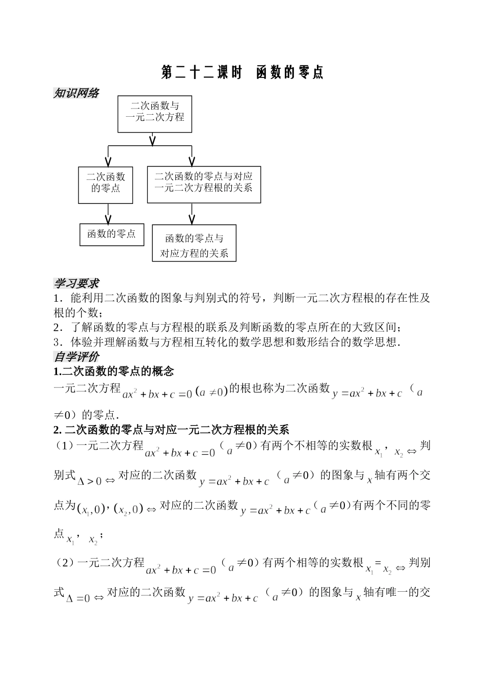 第二十二课时函数的零点_第1页