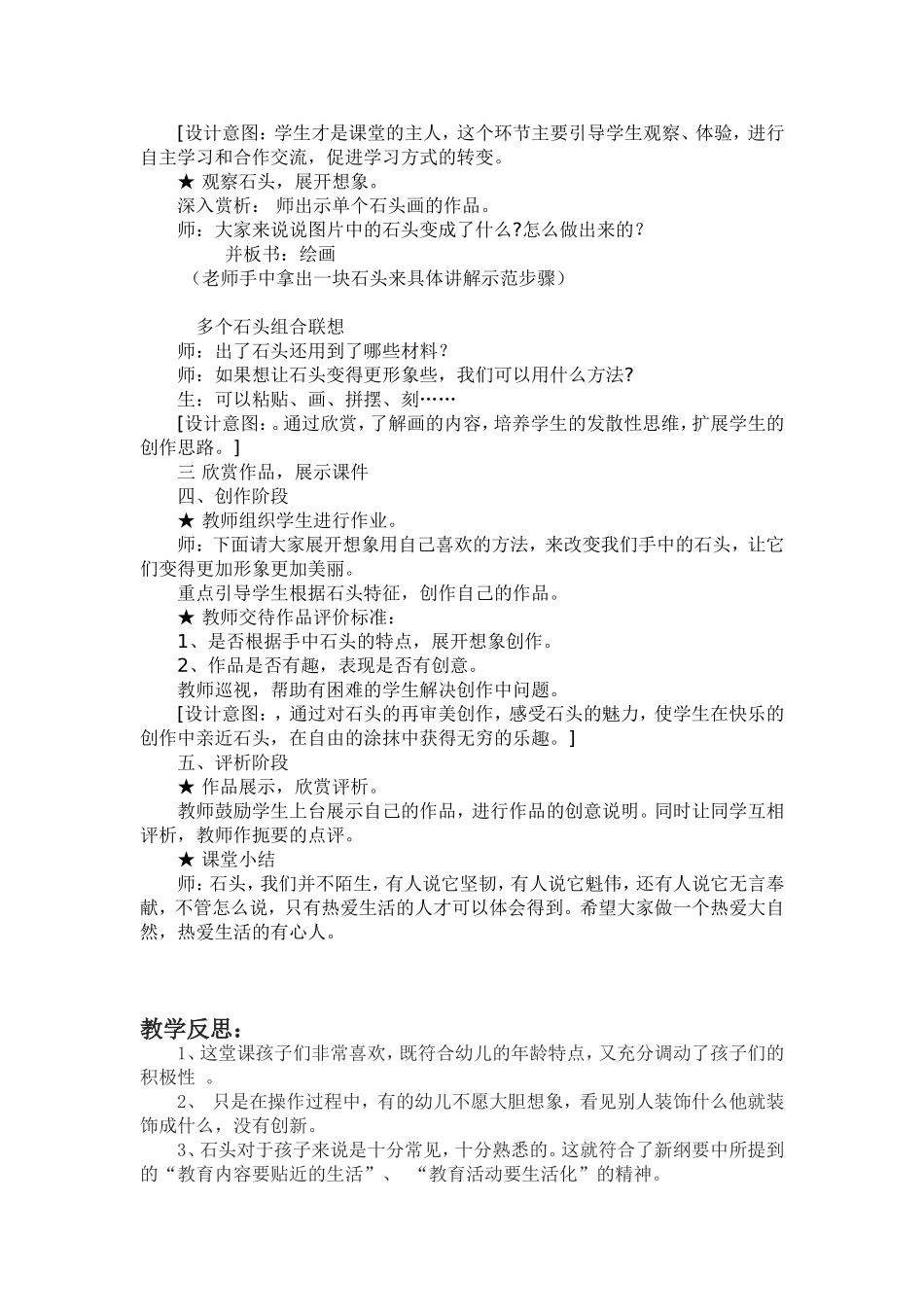 赣版小学美术二年级上册《石头变变变》教学设计)_第2页