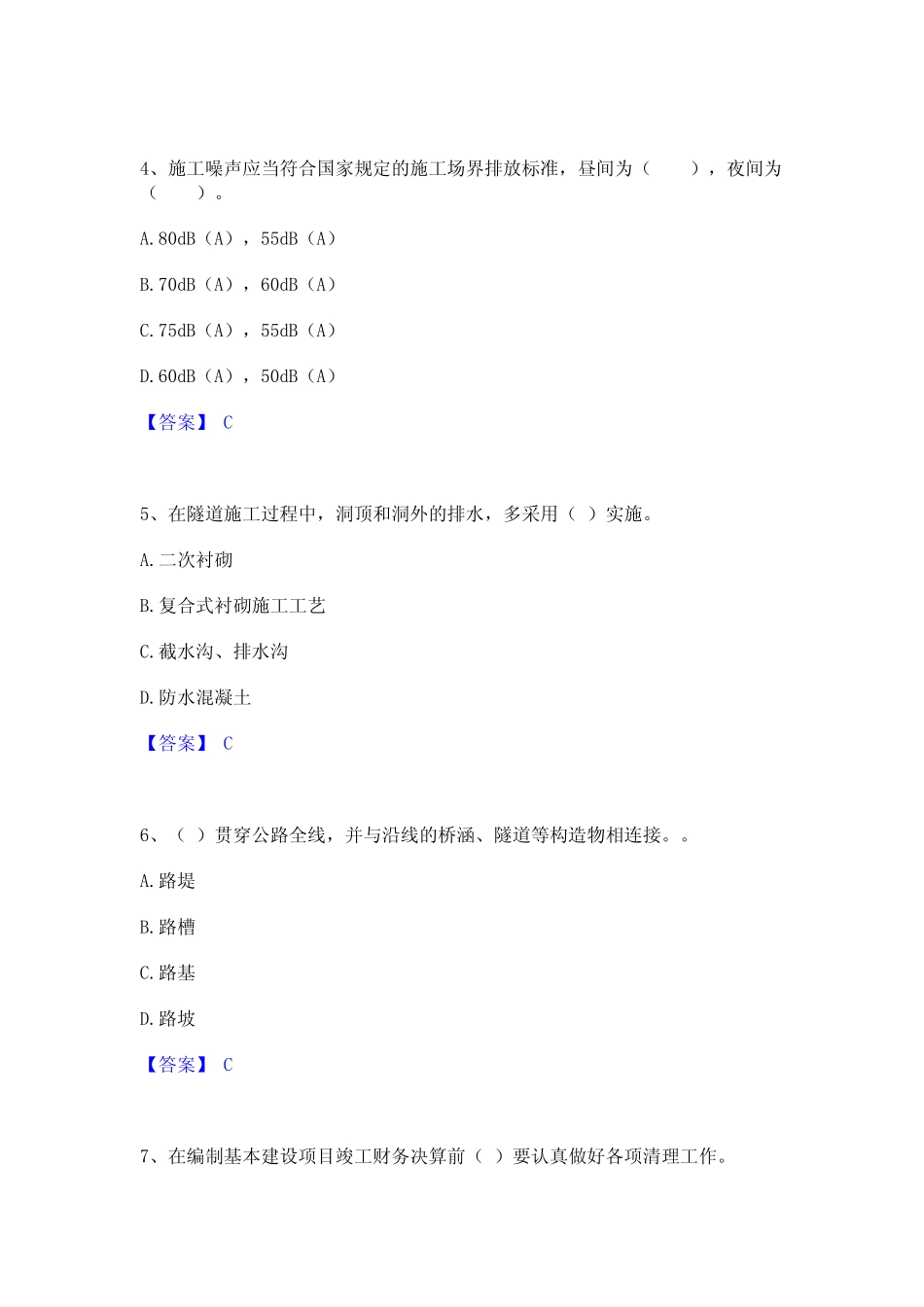 2024年监理工程师之交通工程目标控制考前冲刺试卷A卷含答案 _第2页