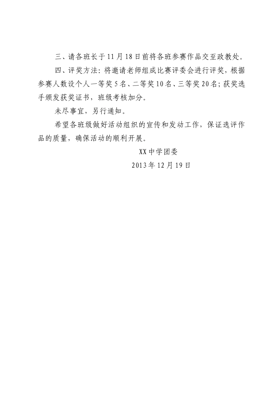 学校团委主题活动方案_第2页