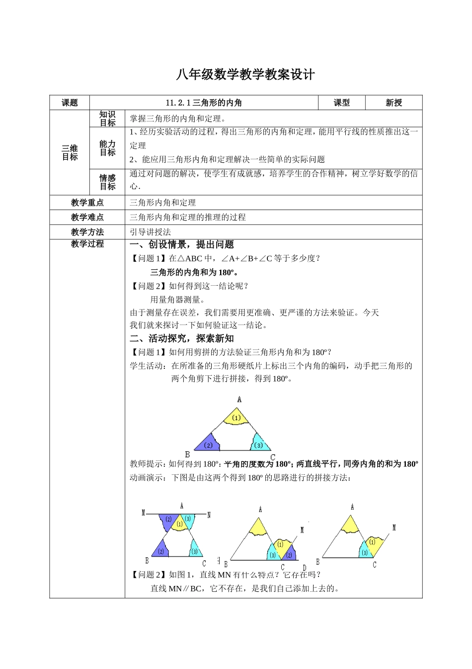 课后作业.2.1三角形的内角(教案)_第1页