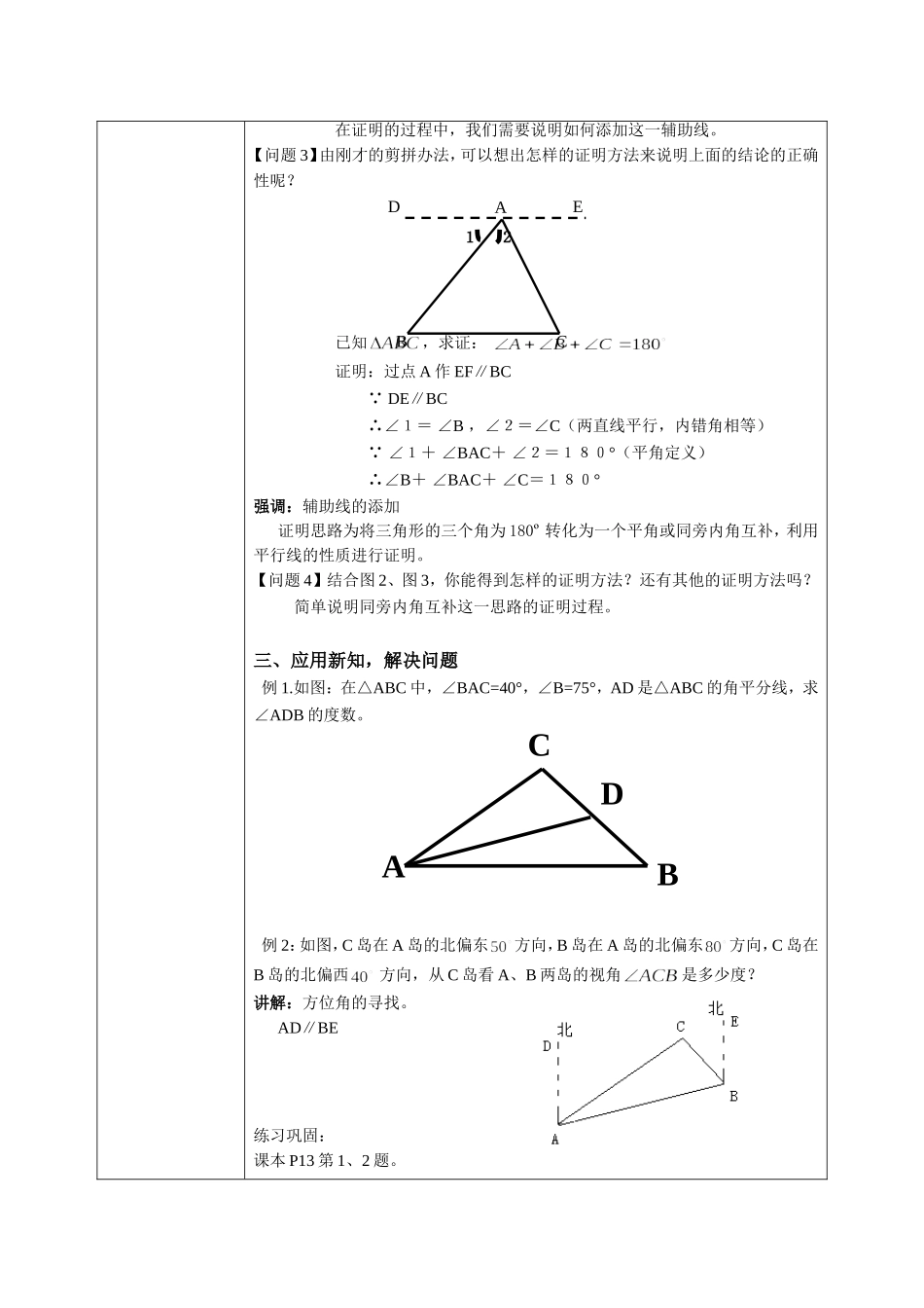课后作业.2.1三角形的内角(教案)_第2页