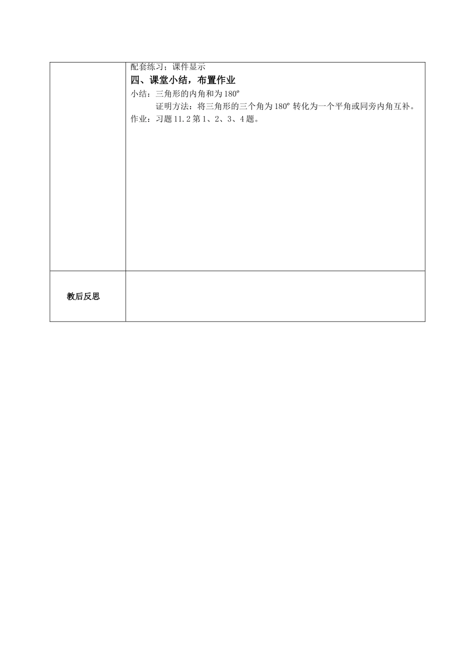 课后作业.2.1三角形的内角(教案)_第3页