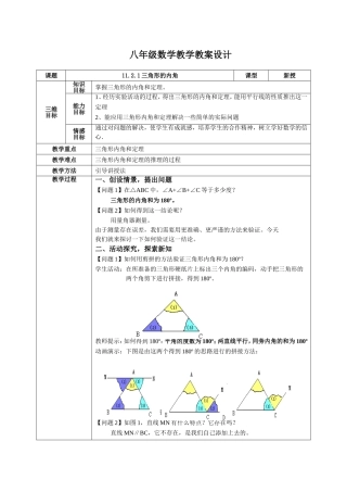 课后作业.2.1三角形的内角(教案)