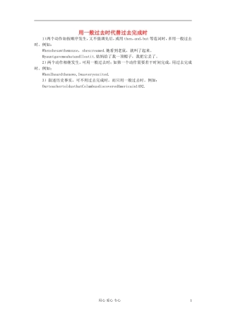高一英语-用一般过去时代替过去完成时复习