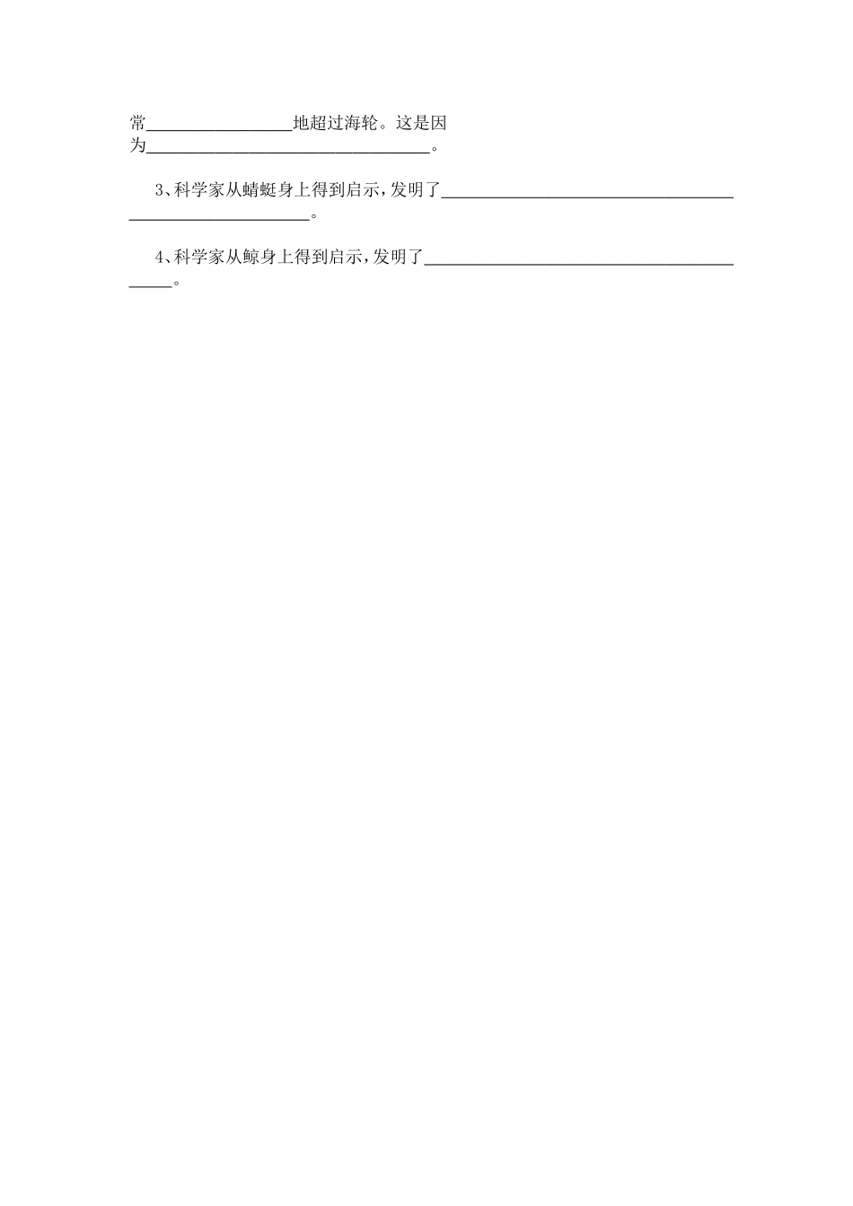 12-《大自然的启示》练习题(有答案)_第2页