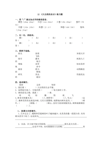 12-《大自然的启示》练习题(有答案)