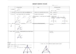 线段垂直平分线的性质活动单