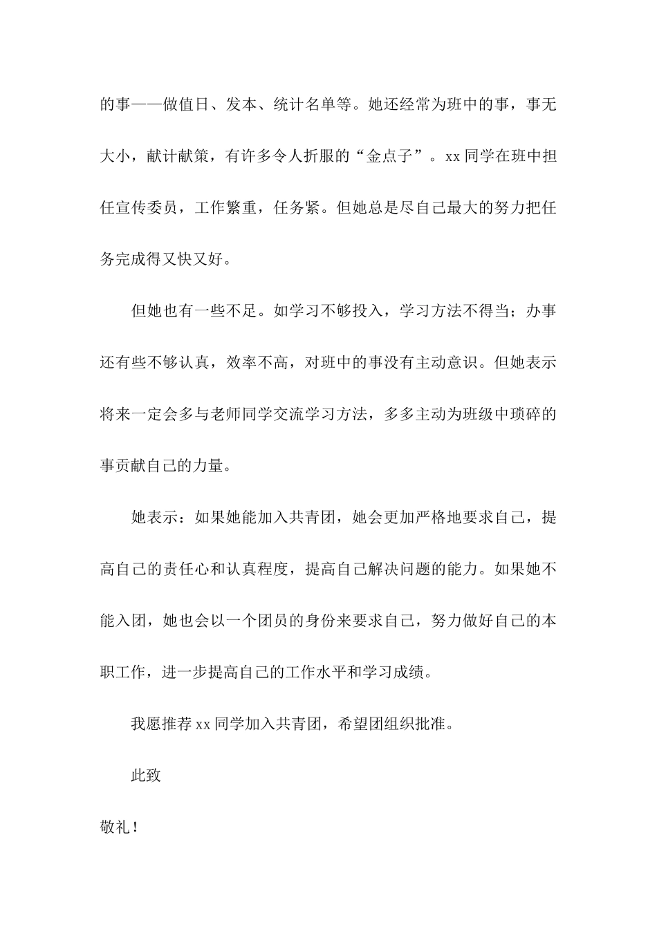 入团介绍信范文汇编5篇_第3页