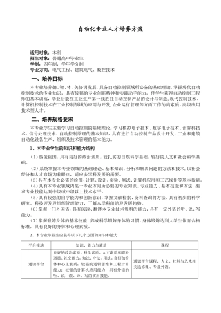 自动化专业人才培养方案