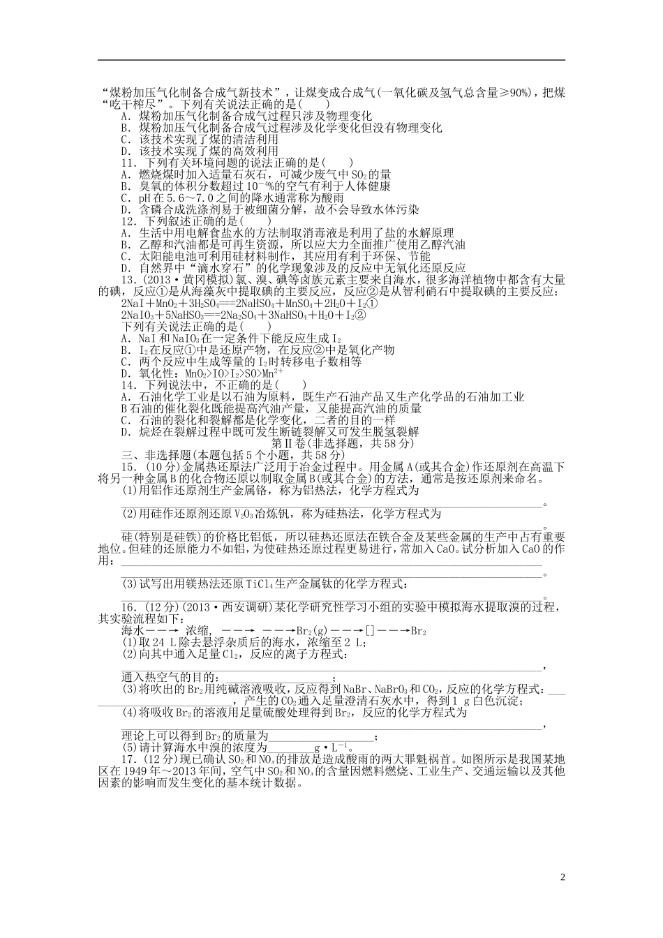 安徽省蚌埠铁中2014届高中化学-第六章-章末检测册_第2页