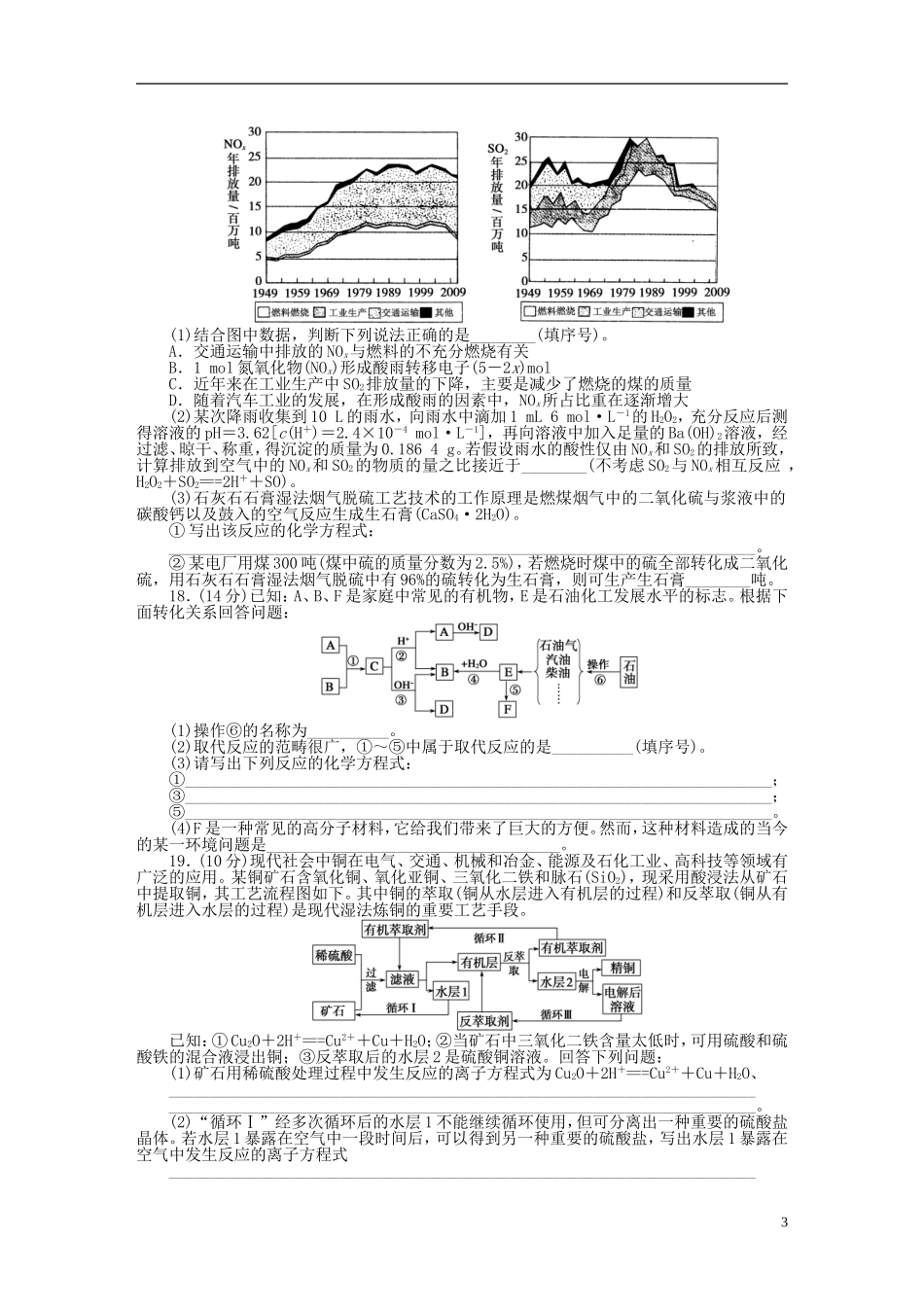 安徽省蚌埠铁中2014届高中化学-第六章-章末检测册_第3页