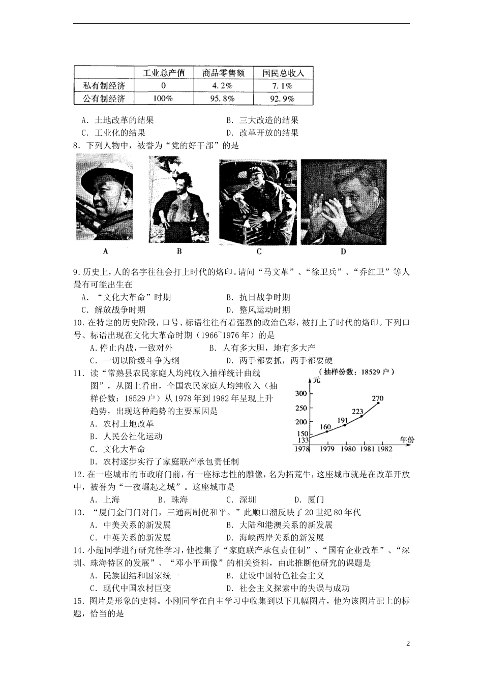 江苏省常熟市2012-2013学年八年级历史第二学期期末考试试卷-北师大版_第2页