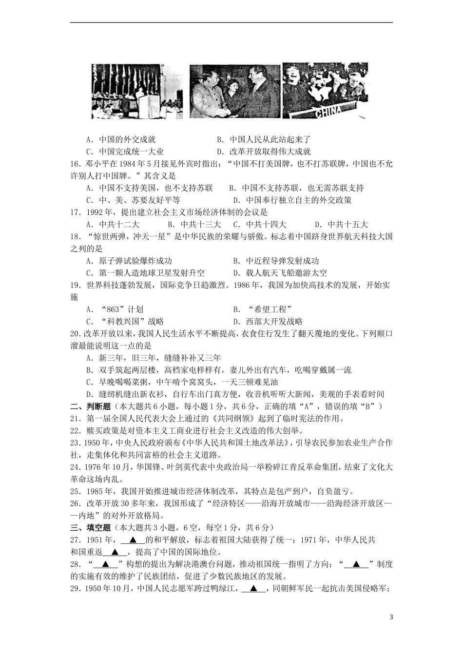 江苏省常熟市2012-2013学年八年级历史第二学期期末考试试卷-北师大版_第3页