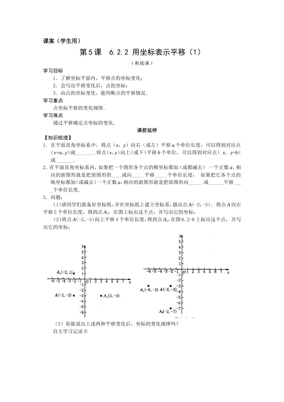 坐标表示平稳_第1页