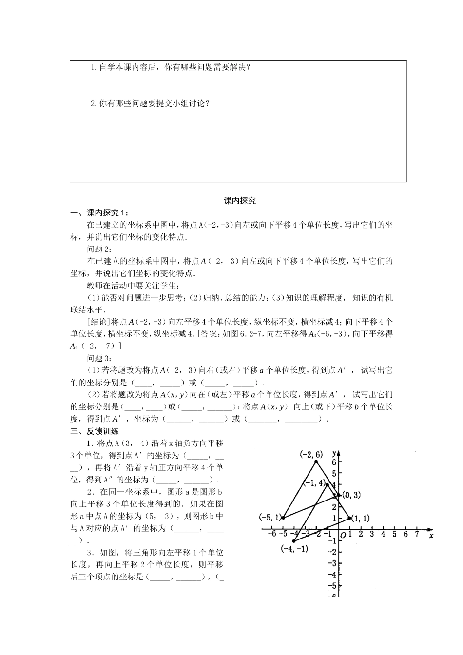 坐标表示平稳_第2页