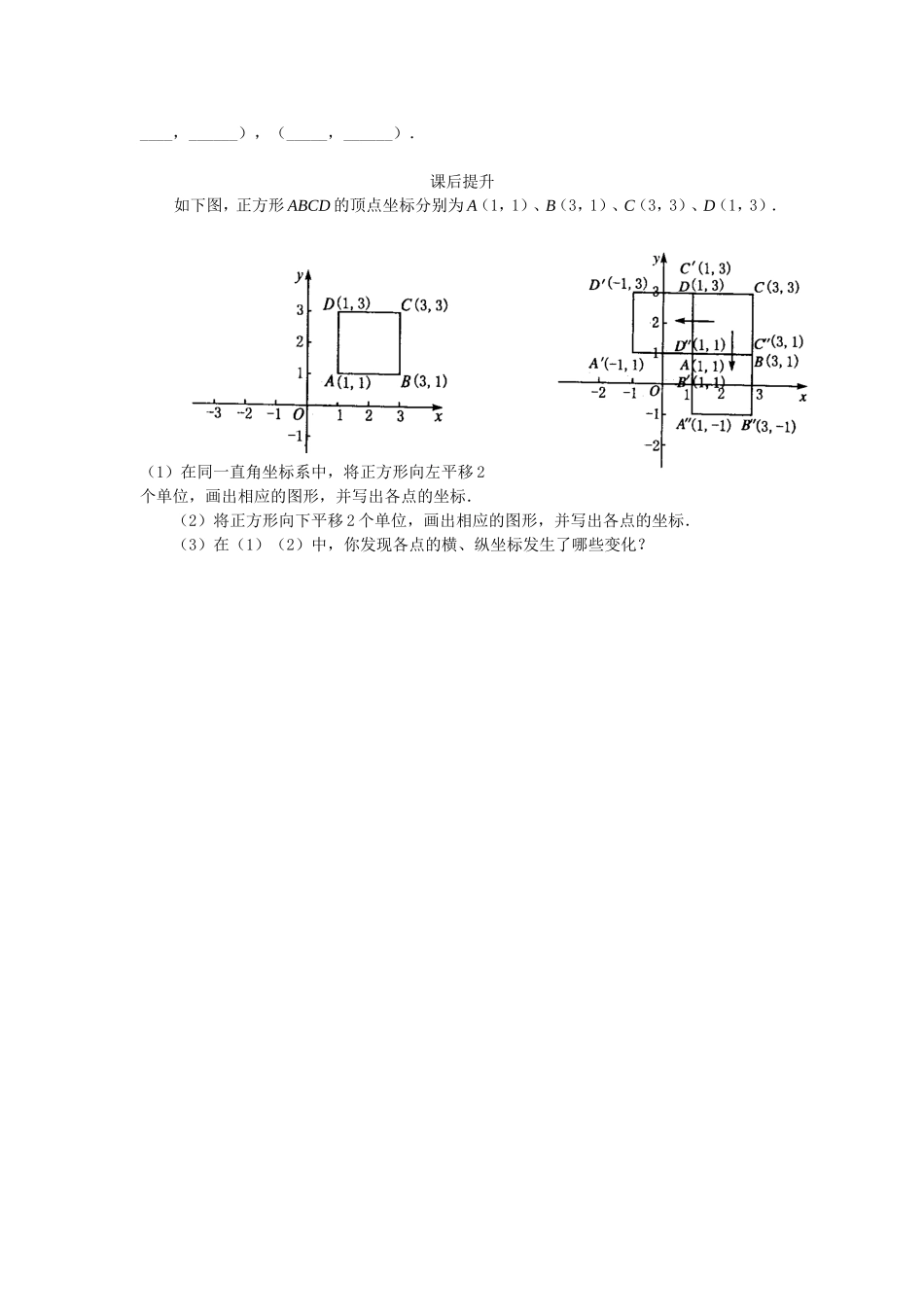 坐标表示平稳_第3页
