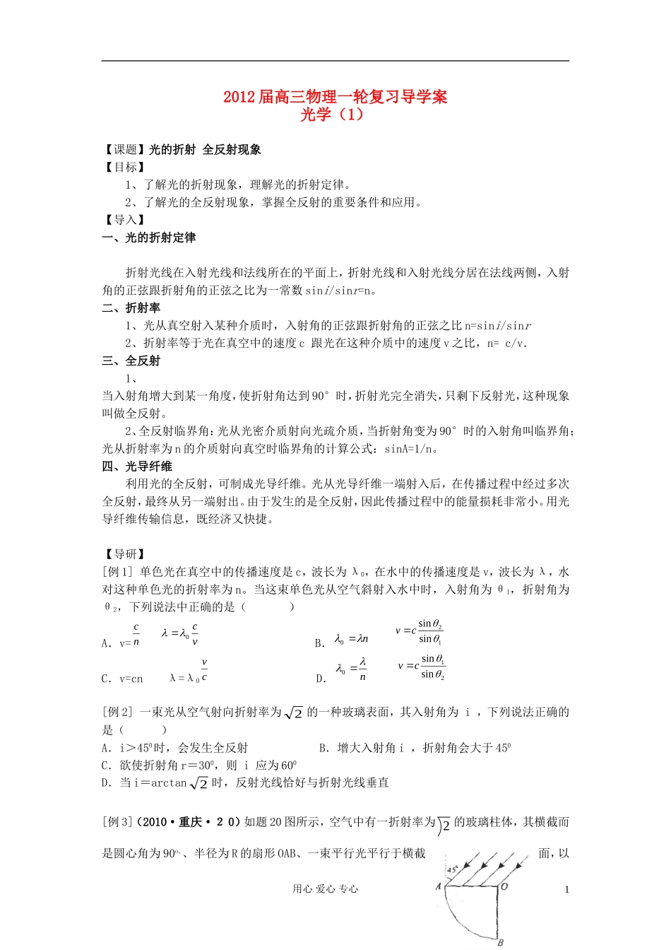 2012届高考物理第一轮复习-光学(1)导学案_第1页