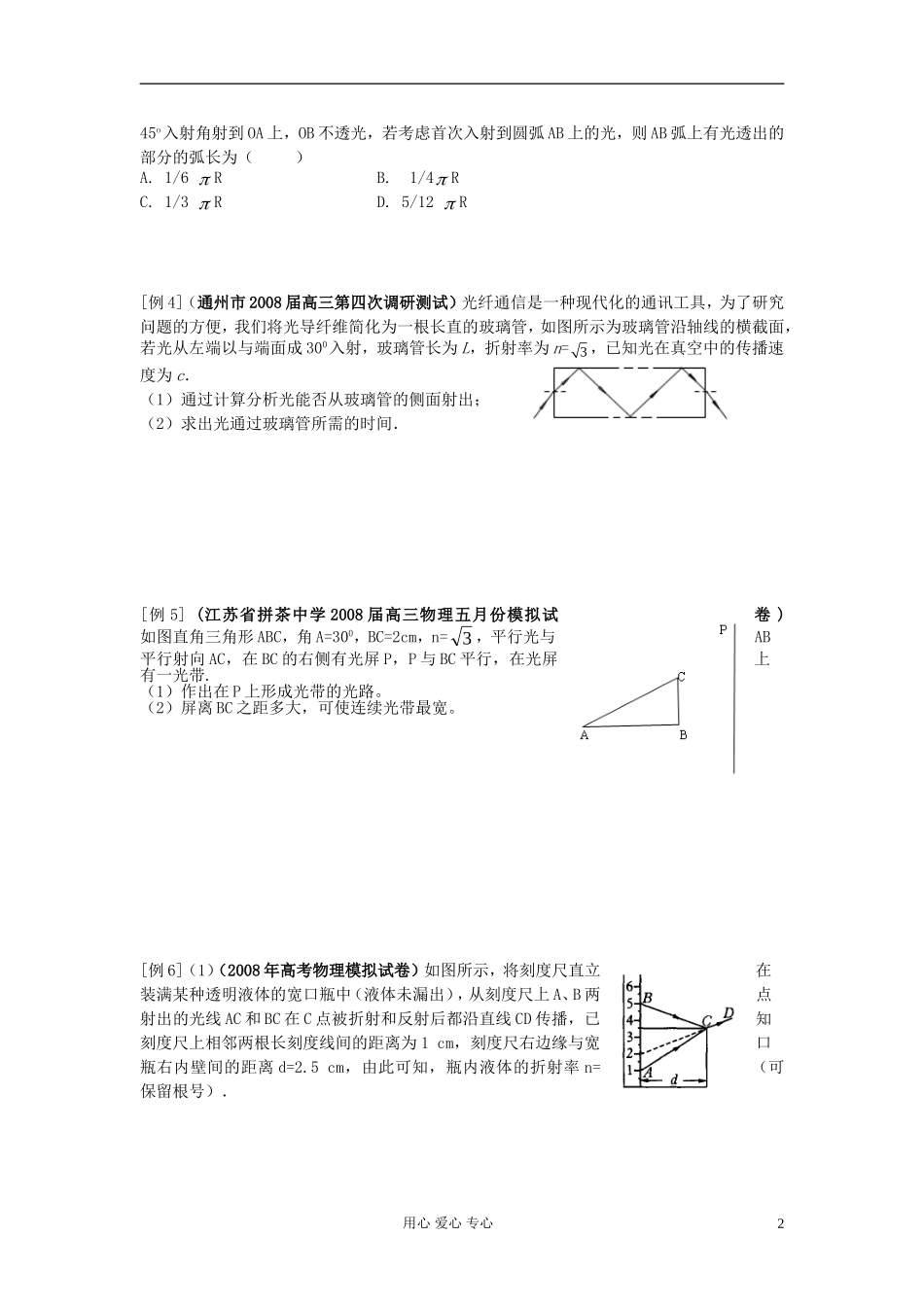 2012届高考物理第一轮复习-光学(1)导学案_第2页