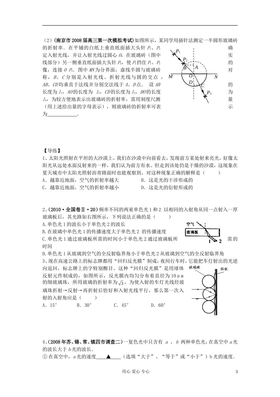 2012届高考物理第一轮复习-光学(1)导学案_第3页