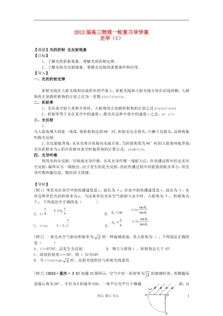 2012届高考物理第一轮复习-光学(1)导学案