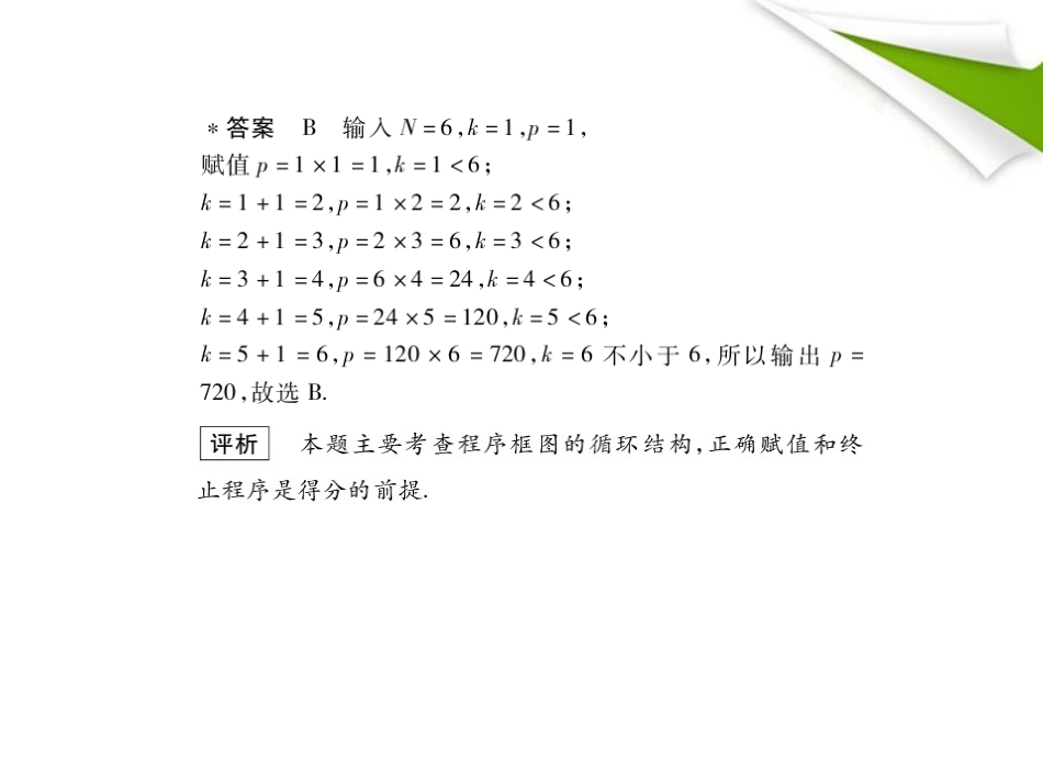 2012高三数学5年高考3年模拟-13-算法初步课件-新人教B版_第3页