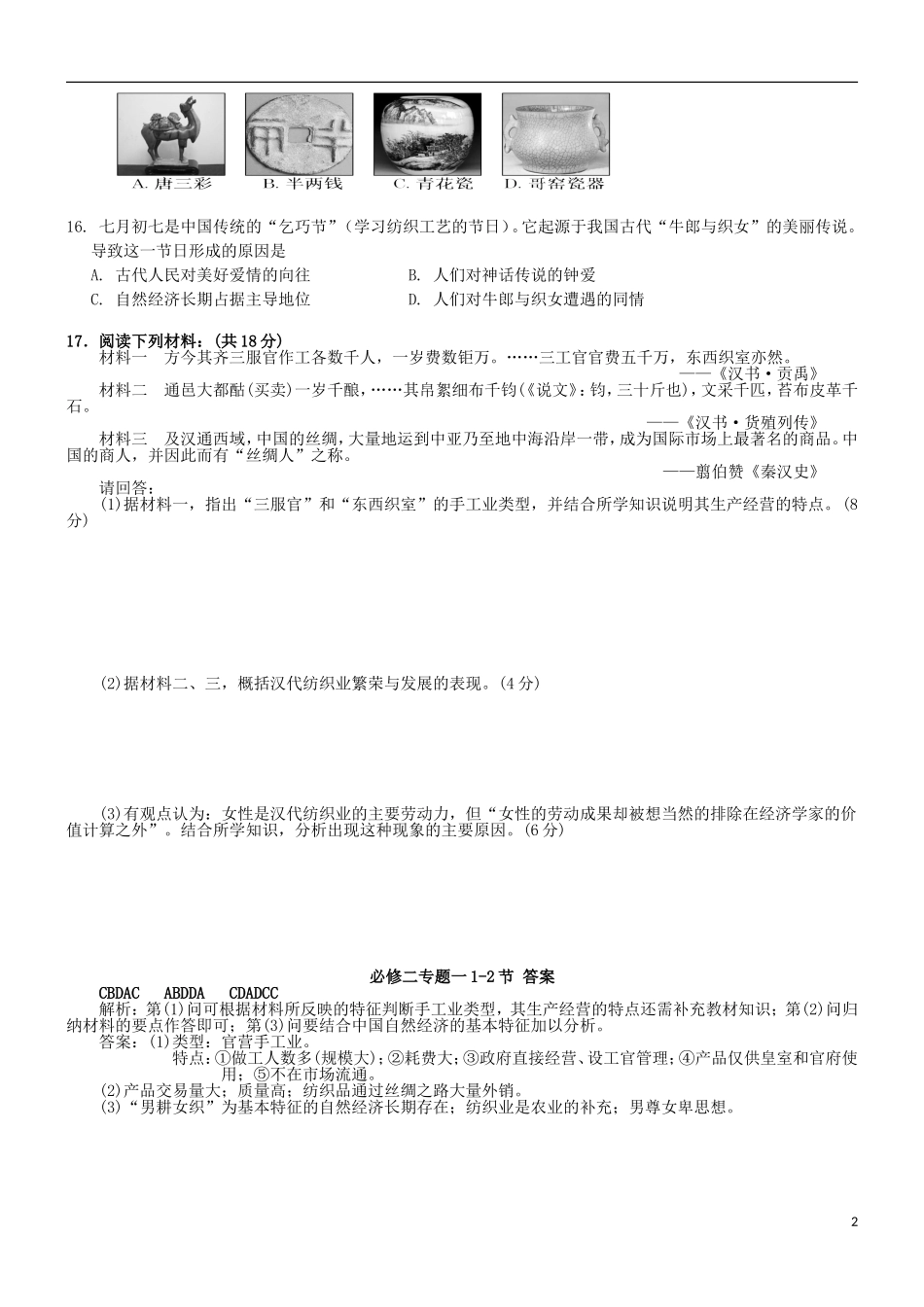 重庆市重庆二外国际部2012-2013学年高一历史下学期培优监测试题(无答案)人民版_第2页