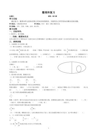 整理与复习二导学案