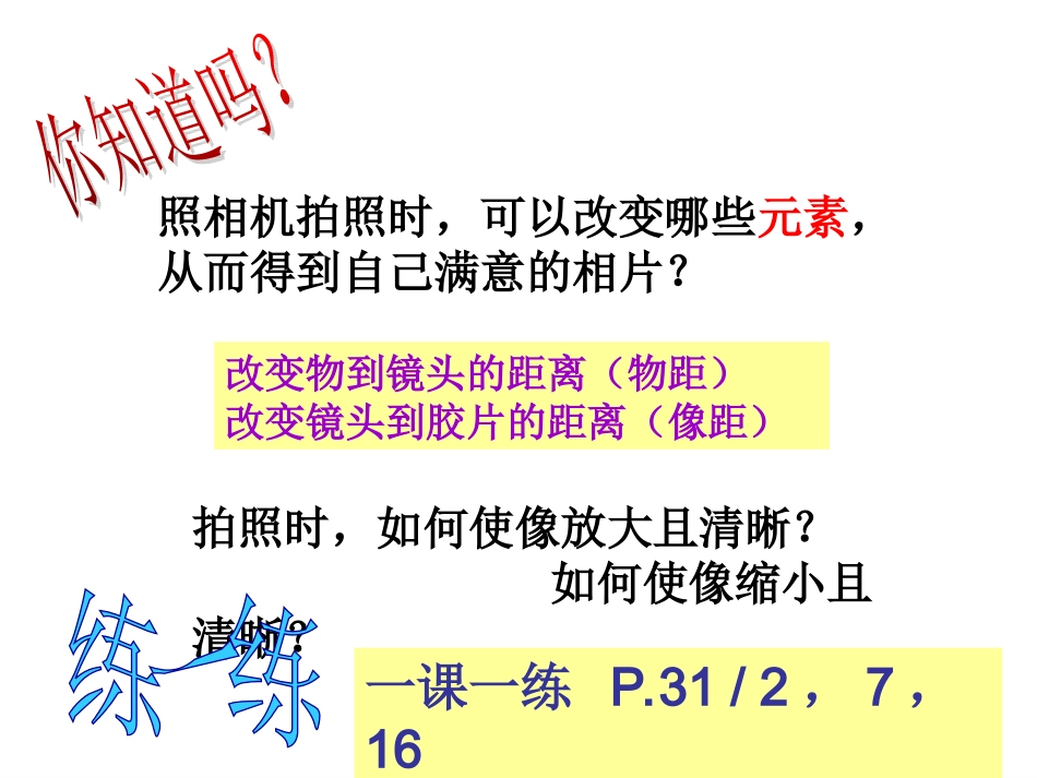 透镜成像(4)_第3页