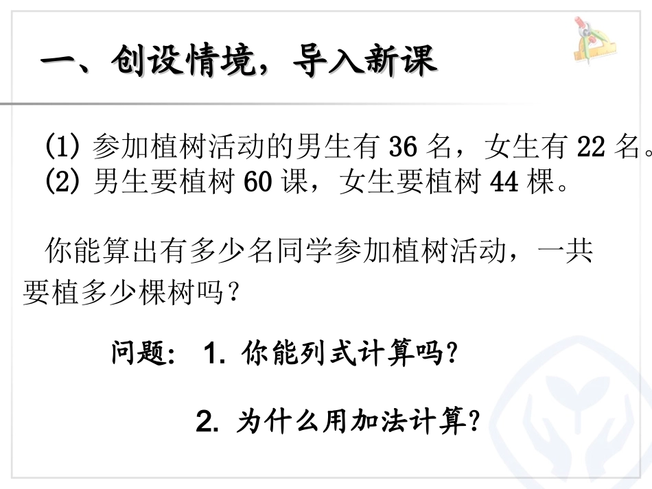 人教2011版小学数学四年级j加法交换律_第2页