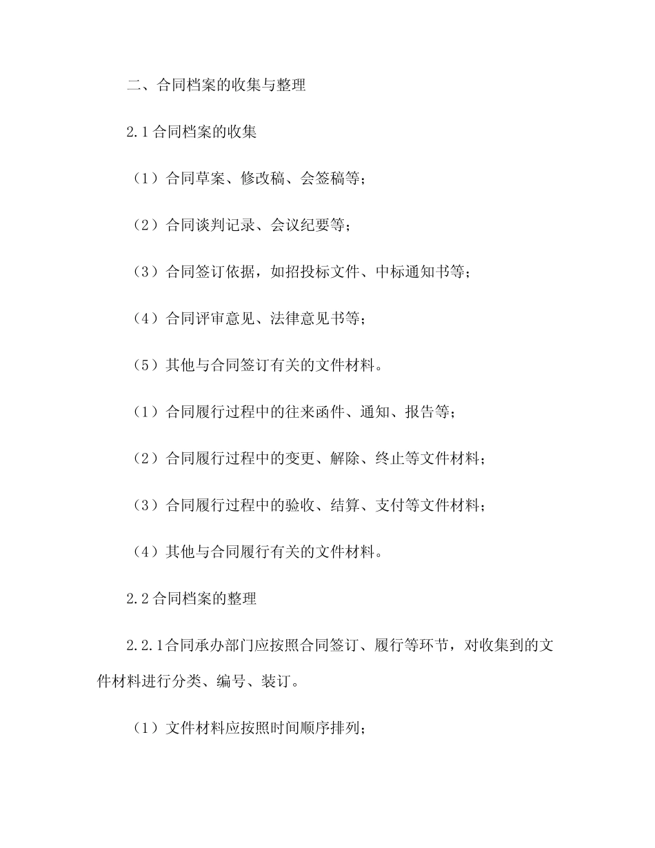 2024年合同档案管理办法 _第2页