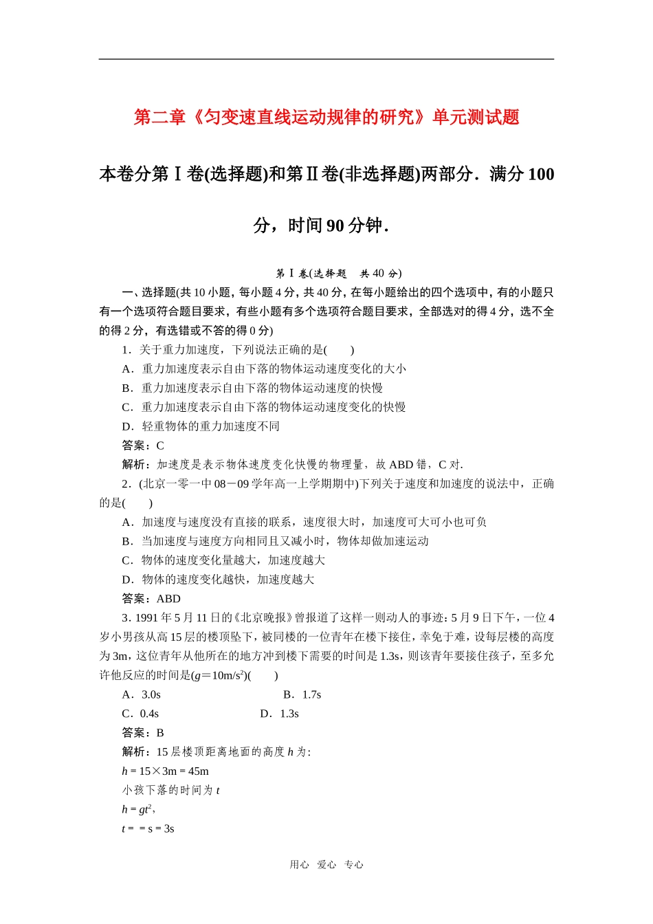 高中物理-第二章《匀变速直线运动规律的研究》单元测试题-新人教版必修1_第1页
