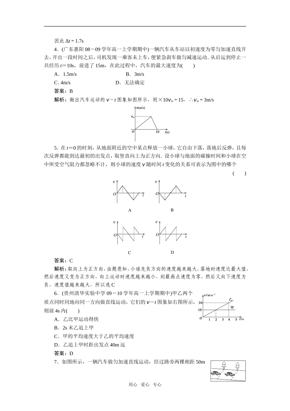 高中物理-第二章《匀变速直线运动规律的研究》单元测试题-新人教版必修1_第2页