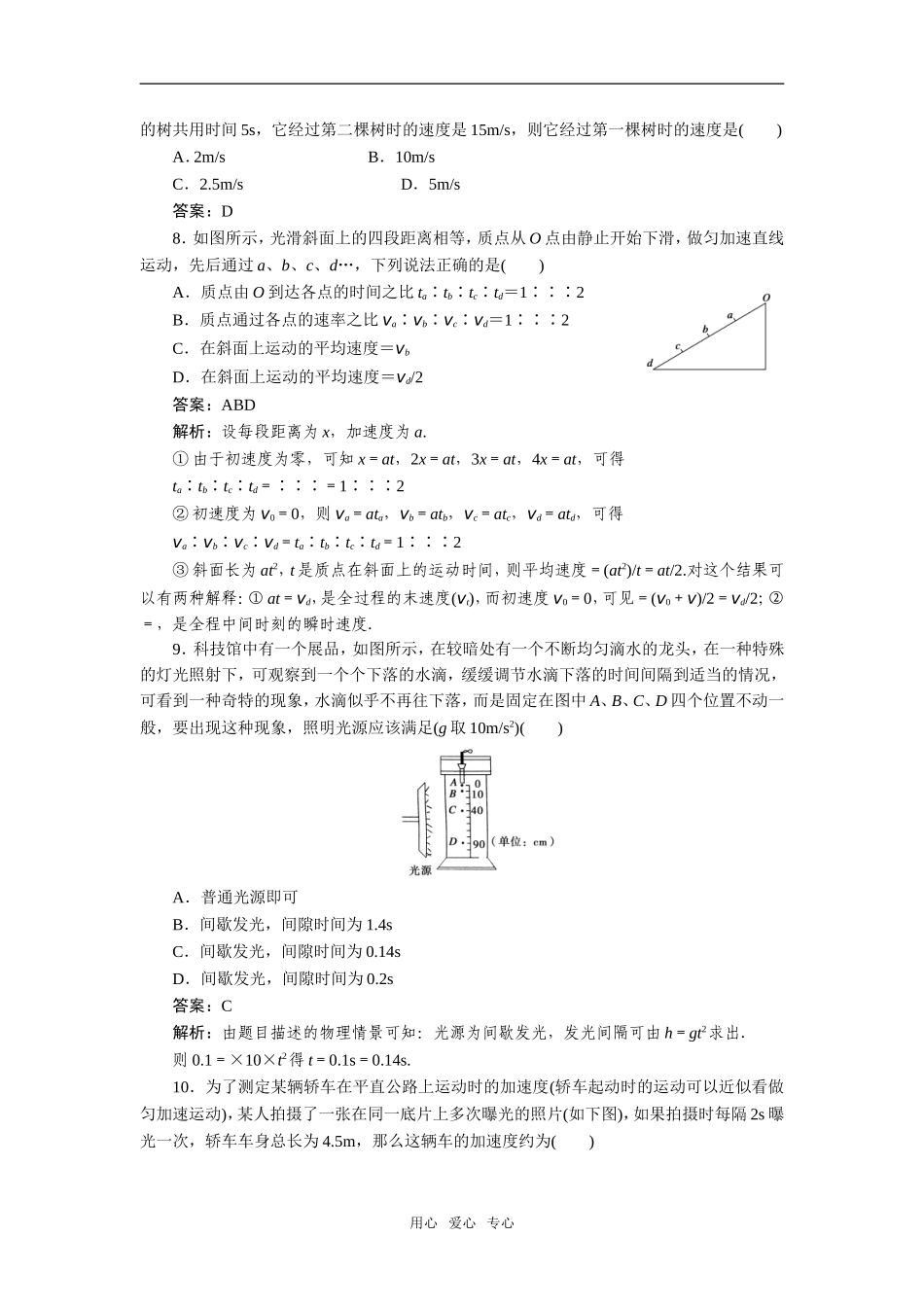 高中物理-第二章《匀变速直线运动规律的研究》单元测试题-新人教版必修1_第3页