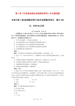 高中物理-第二章《匀变速直线运动规律的研究》单元测试题-新人教版必修1