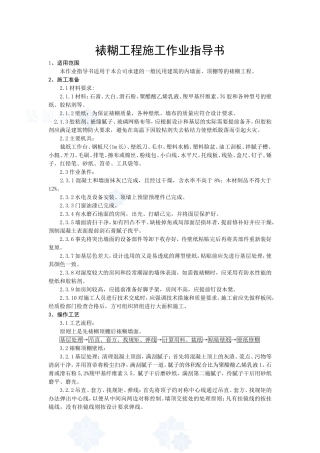 4.4.8裱糊工程施工作业指导书