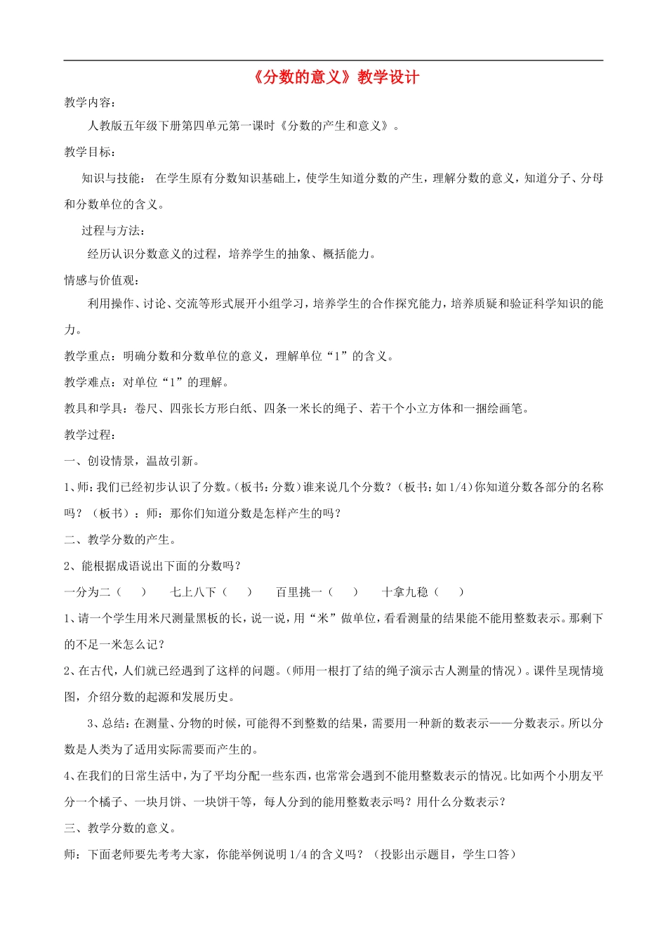 五年级数学下册-分数的意义教案(1)-人教版-(2)_第1页