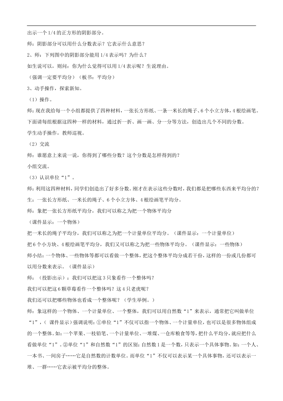 五年级数学下册-分数的意义教案(1)-人教版-(2)_第2页