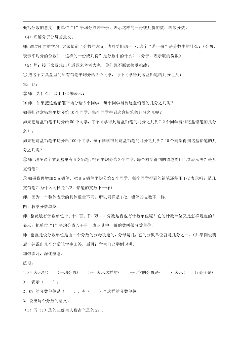 五年级数学下册-分数的意义教案(1)-人教版-(2)_第3页