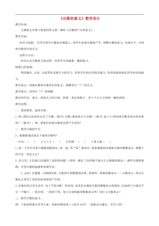五年级数学下册-分数的意义教案(1)-人教版-(2)