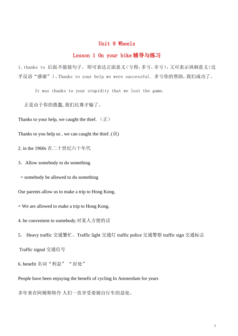 高中英语-Lesson-1-On-your-bike辅导与练习北师大版_第1页