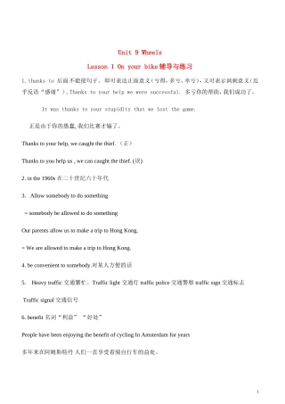 高中英语-Lesson-1-On-your-bike辅导与练习北师大版