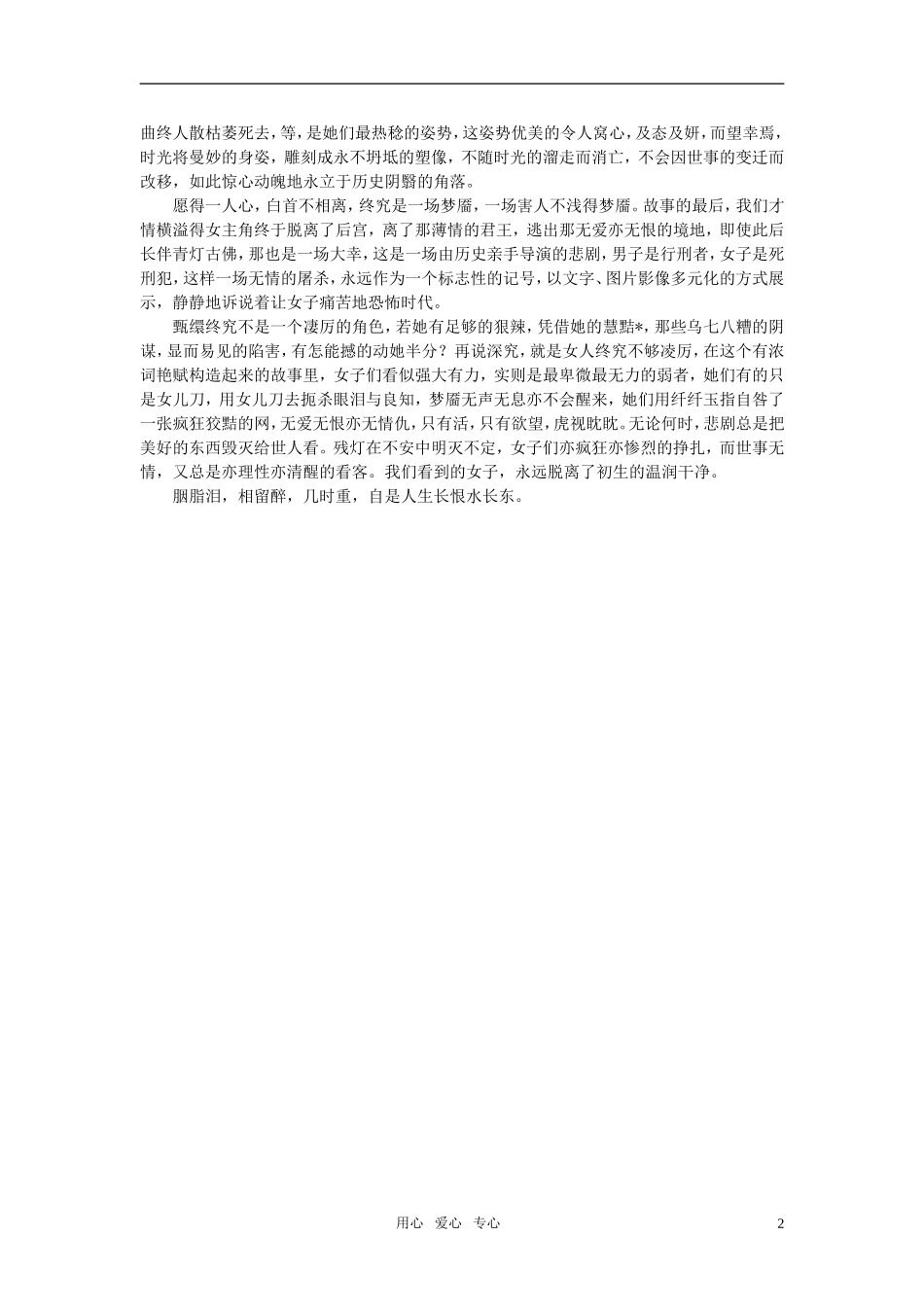 高中语文-胭脂泪——读《后宫——甄缳转》作文素材_第2页